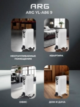 Обогреватель масляный ARG YL-A86 9 - фото 6