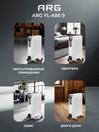 Обогреватель масляный ARG YL-A86 9 - фото 6