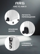 Обогреватель масляный ARG YL-A86 9 - фото 5