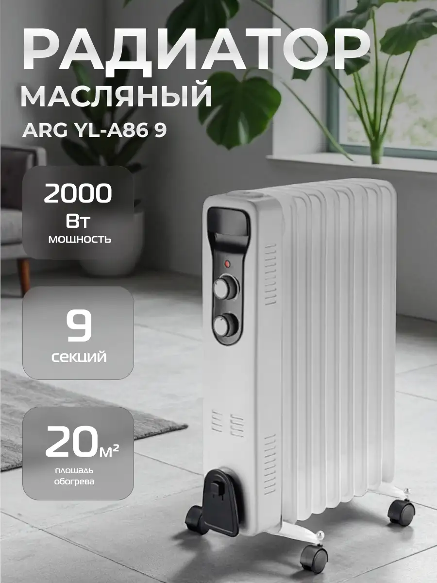 Обогреватель масляный ARG YL-A86 9 - фото 2