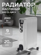 Обогреватель масляный ARG YL-A86 9 - фото 2