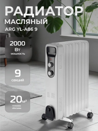 Обогреватель масляный ARG YL-A86 9 - фото 2