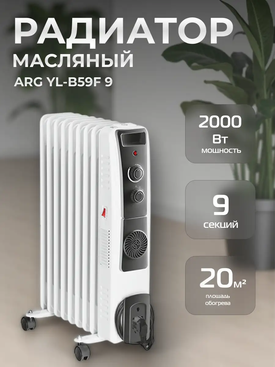 Обогреватель масляный ARG YL-B59F 9 - фото 2