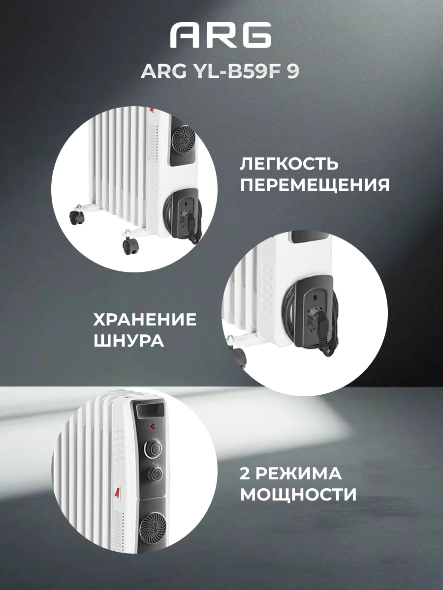 Обогреватель масляный ARG YL-B59F 9 - фото 5