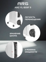Обогреватель масляный ARG YL-B59F 9 - фото 5