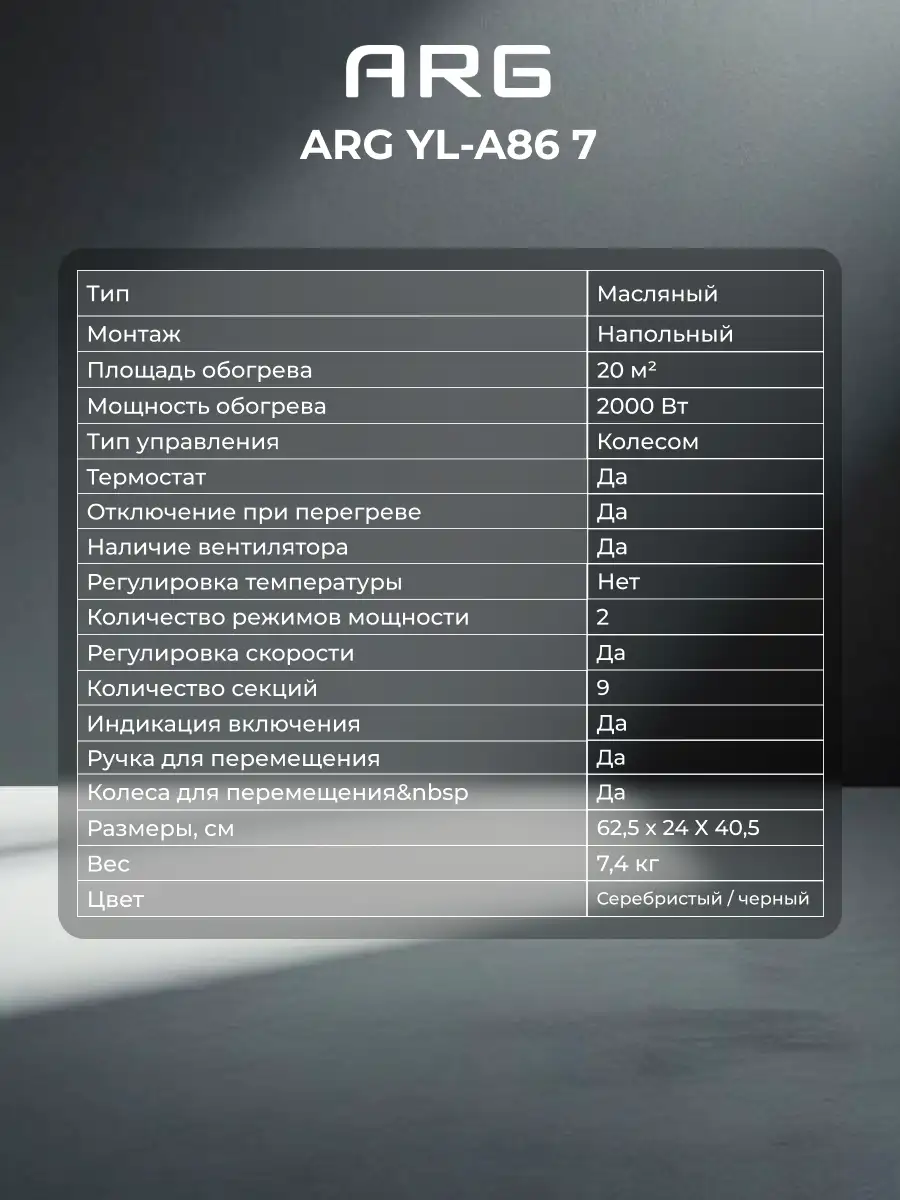 Обогреватель масляный ARG YL-B59F 9 - фото 7