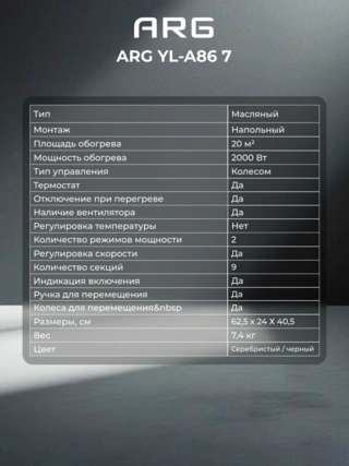 Обогреватель масляный ARG YL-B59F 9 - фото 6