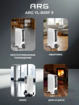 Обогреватель масляный ARG YL-B59F 9 - фото 6