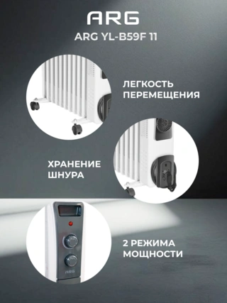 Обогреватель масляный ARG YL-B59F 11 - фото 5