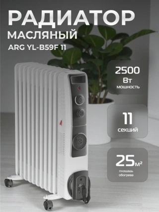 Обогреватель масляный ARG YL-B59F 11 - фото 2