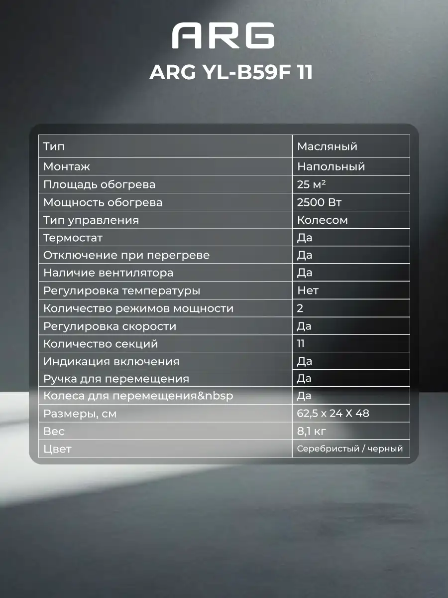 Обогреватель масляный ARG YL-B59F 11 - фото 7