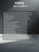 Обогреватель масляный ARG YL-B59F 11 - фото 7