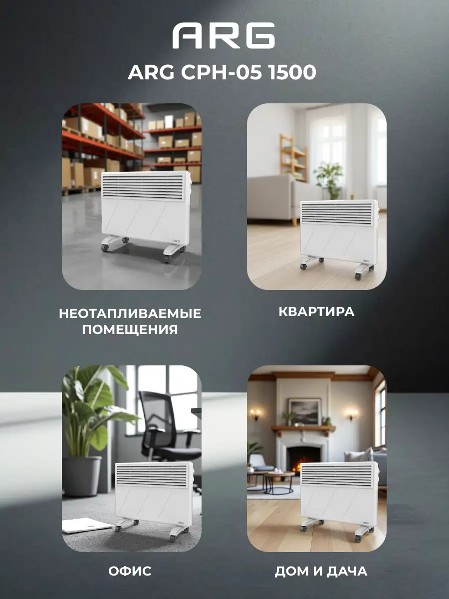 Обогреватель конвекторный ARG CPH-05 1500 - фото 6