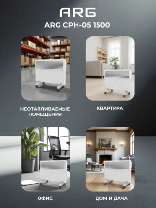 Обогреватель конвекторный ARG CPH-05 1500 - фото 6