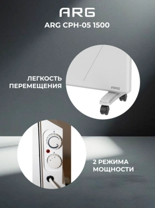 Обогреватель конвекторный ARG CPH-05 1500 - фото 5