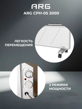 Обогреватель конвекторный ARG CPH-05 2000 - фото 5
