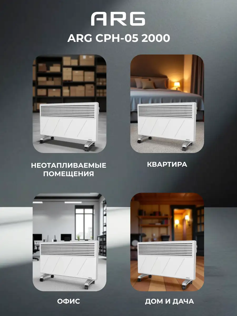 Обогреватель конвекторный ARG CPH-05 2000 - фото 6