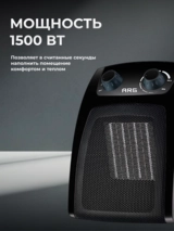 Тепловентилятор ARG W-HC1603 Black - фото 3