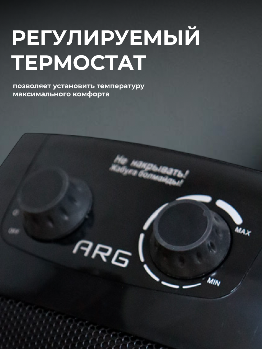 Тепловентилятор ARG W-HC1603 Black - фото 5