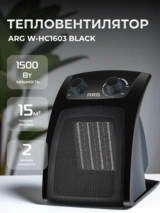 Тепловентилятор ARG W-HC1603 Black - фото 2