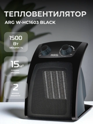 Тепловентилятор ARG W-HC1603 Black - фото 2