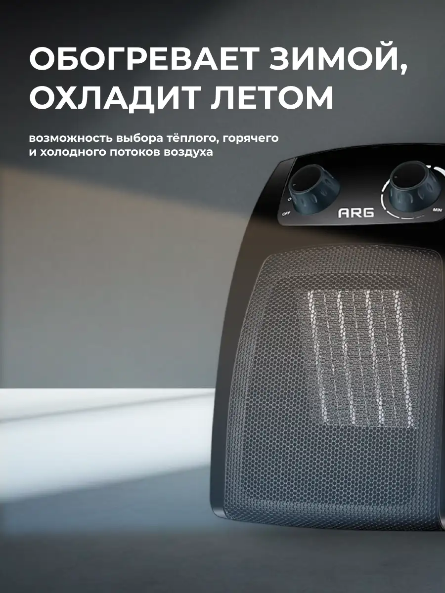 Тепловентилятор ARG W-HC1603 Black - фото 4