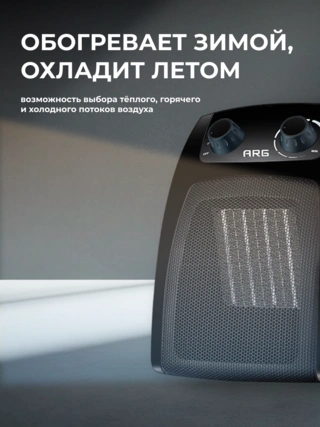 Тепловентилятор ARG W-HC1603 Black - фото 4
