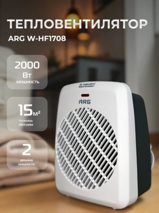 Тепловентилятор ARG W-HF1708 - фото 2