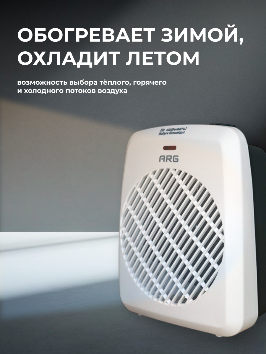 Тепловентилятор ARG W-HF1708 - фото 4