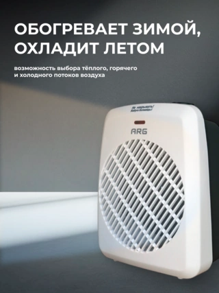 Тепловентилятор ARG W-HF1708 - фото 4