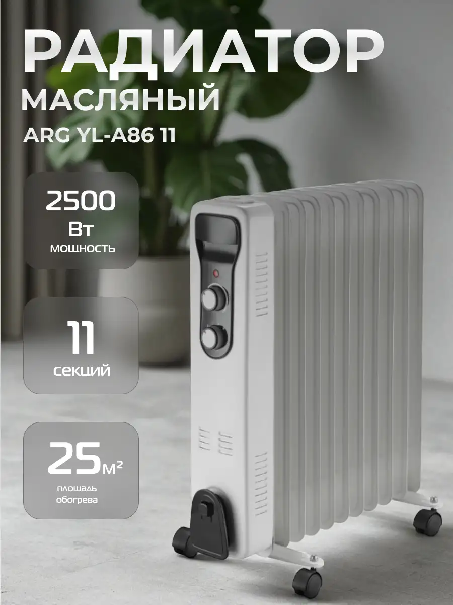 Обогреватель масляный ARG YL-A86 11 - фото 2