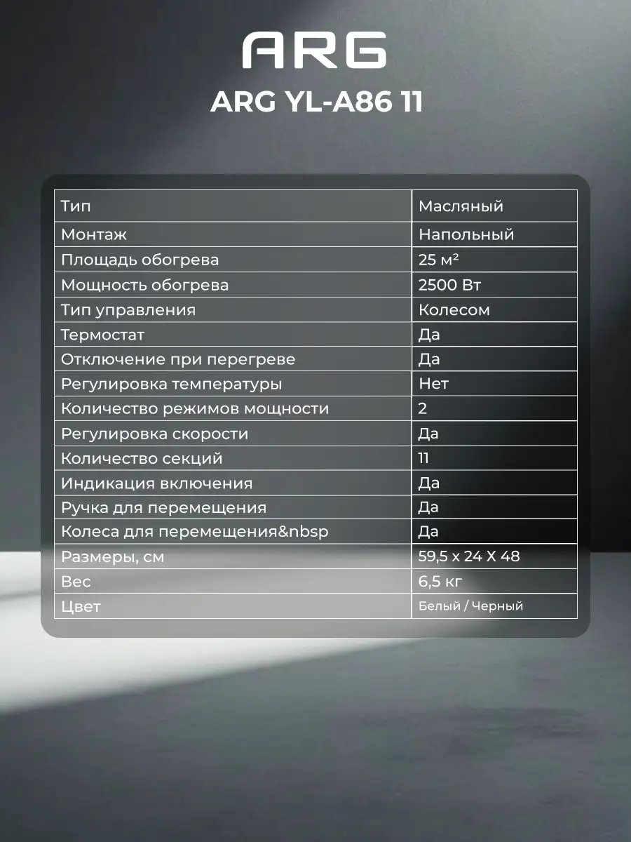 Обогреватель масляный ARG YL-A86 11 - фото 7