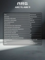 Обогреватель масляный ARG YL-A86 11 - фото 7