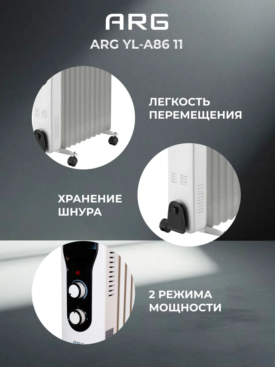 Обогреватель масляный ARG YL-A86 11 - фото 5