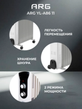 Обогреватель масляный ARG YL-A86 11 - фото 5