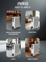 Обогреватель масляный ARG YL-A86 11 - фото 6