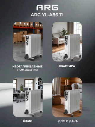 Обогреватель масляный ARG YL-A86 11 - фото 6