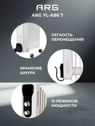 ARG майлы жылытқыш YL-A86 7 - фото 5