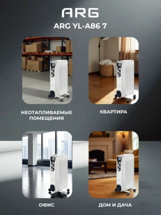 ARG майлы жылытқыш YL-A86 7 - фото 6