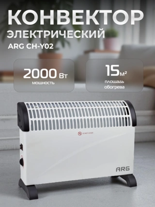 Обогреватель конвекторный ARG CH-Y02 - фото 2