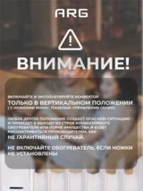 Обогреватель конвекторный ARG CH-Y02 - фото 3