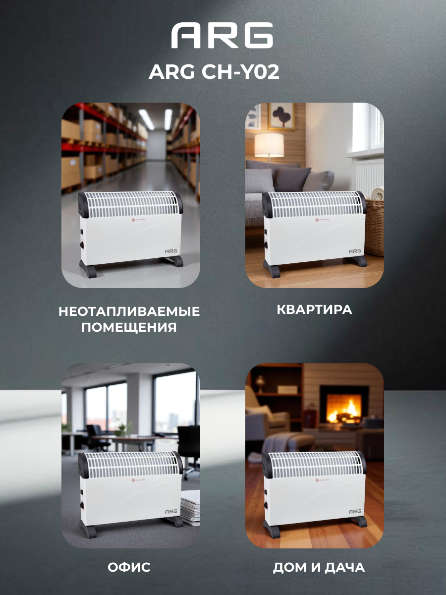 Обогреватель конвекторный ARG CH-Y02 - фото 6