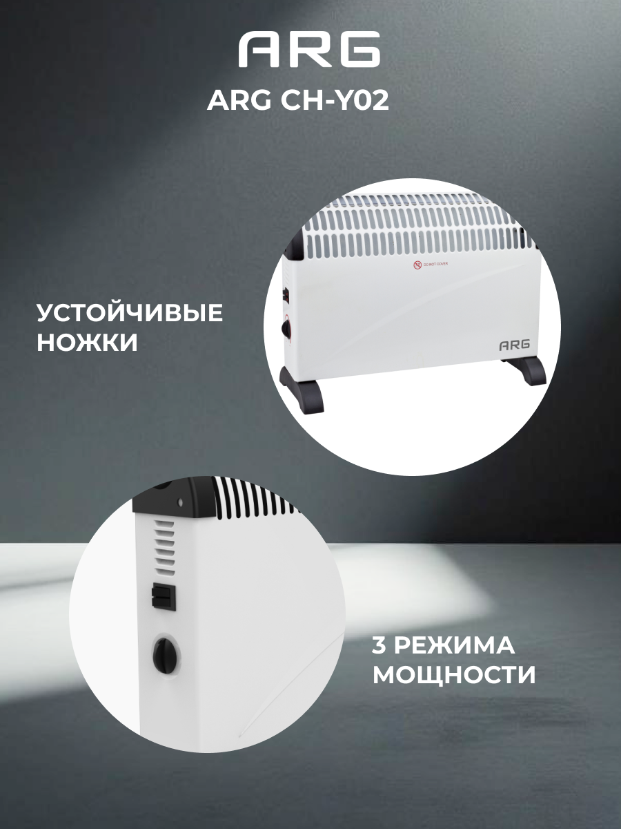 Обогреватель конвекторный ARG CH-Y02 - фото 5
