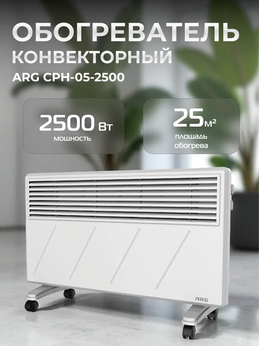 Обогреватель конвекторный ARG CPH-05-2500 - фото 2