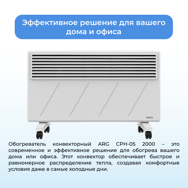Обогреватель конвекторный ARG CPH-05-2500 - фото 4