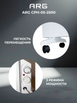 Обогреватель конвекторный ARG CPH-05-2500 - фото 5