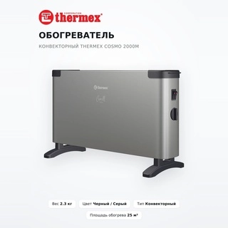 Обогреватель конвекторный Thermex Cosmo 2000M - фото 2