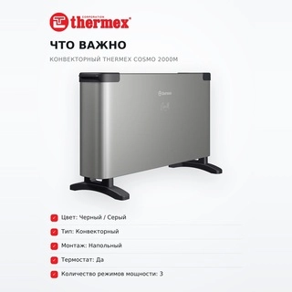 Обогреватель конвекторный Thermex Cosmo 2000M - фото 6