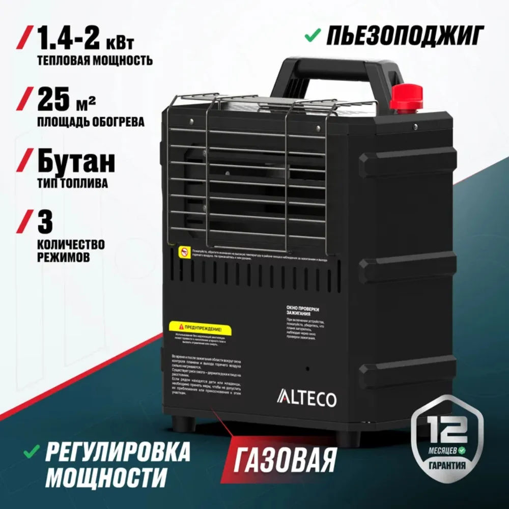Портативный газовый обогреватель ALTECO PH 2 ECO - фото 2
