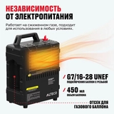 Портативный газовый обогреватель ALTECO PH 2 ECO - фото 3
